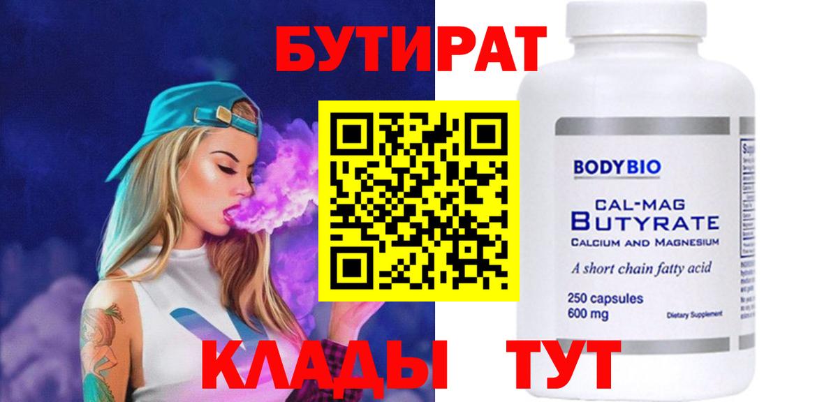 БУТИРАТ GHB  Вход с VPN  БУТИРАТ  Урус-Мартан 