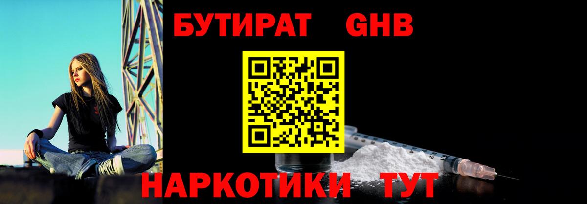 БУТИРАТ бутандиол Урус-Мартан