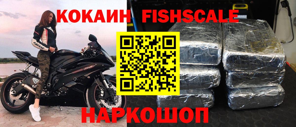 сколько стоит  Кокаин FishScale  Вход с VPN  Кокаин Колумбийский  Урус-Мартан 