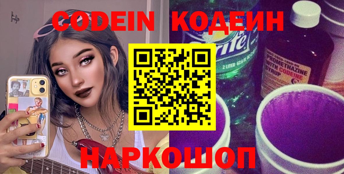 Кодеиновый сироп Lean Purple Drank  Кодеиновый сироп Lean Purple Drank  Вход с VPN  Урус-Мартан 