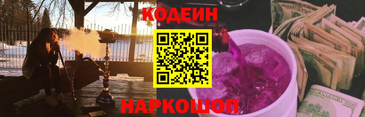 Кодеин Purple Drank Урус-Мартан