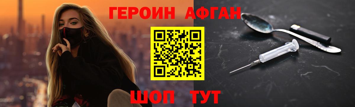 Героин Афган Урус-Мартан